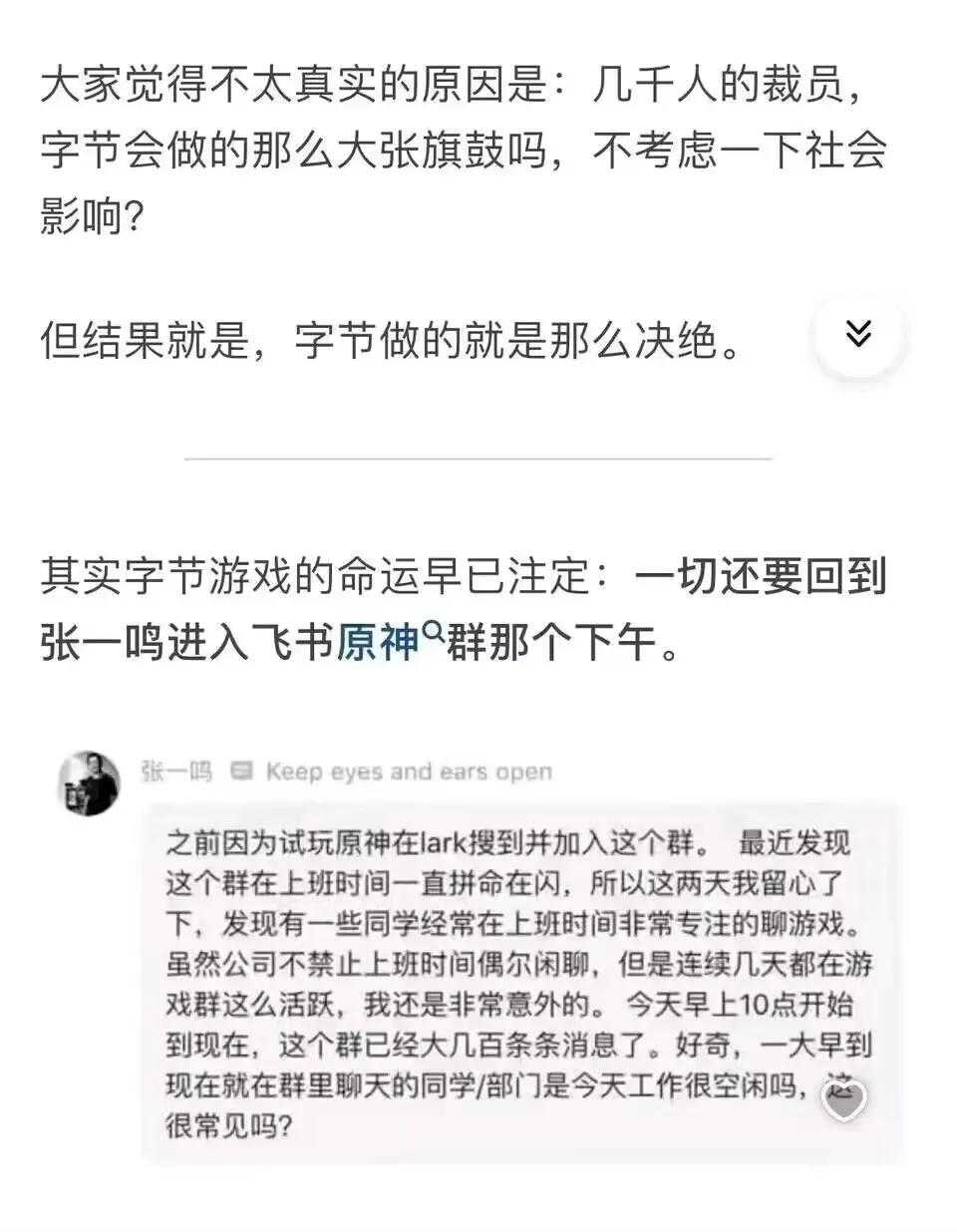 网传字节跳动游戏部门大重组是因为原神[我想静静][我想静静][我想静静]
#游戏