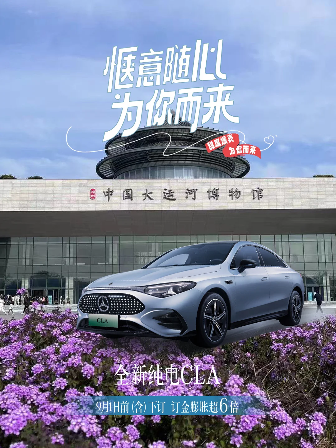 奔驰纯电CLA｜惬意随心 为你而来