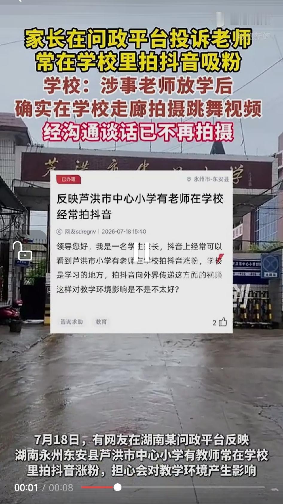 如果我家孩子的老师在走廊里拍抖音涨粉，哪怕没拍到孩子，我也照样去投诉。不是说老师