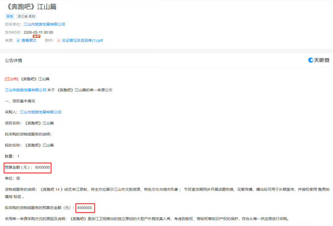 涉事公司回应跑男文旅费850万跑男导演姚译添被曝注销抖音账号、清空微博，并将ID