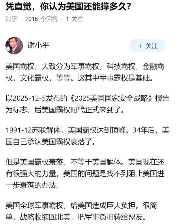 美国只要不解体就还是大国！

美国只是对军事和科技方面，这几年没有大的突破。另外