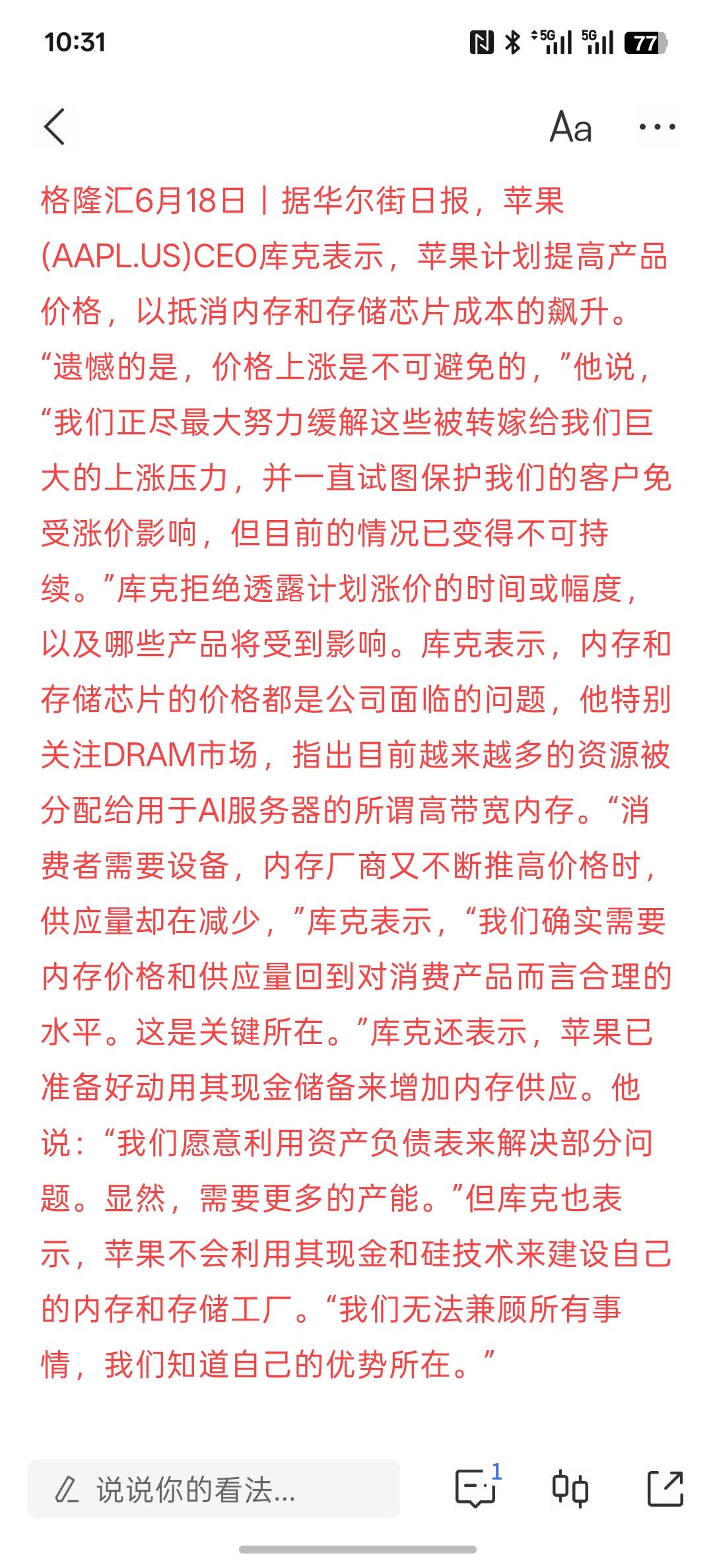 库克：因内存芯片短缺，苹果将涨价，因为内存芯片造成短缺的局面，导致手机行业开始涨