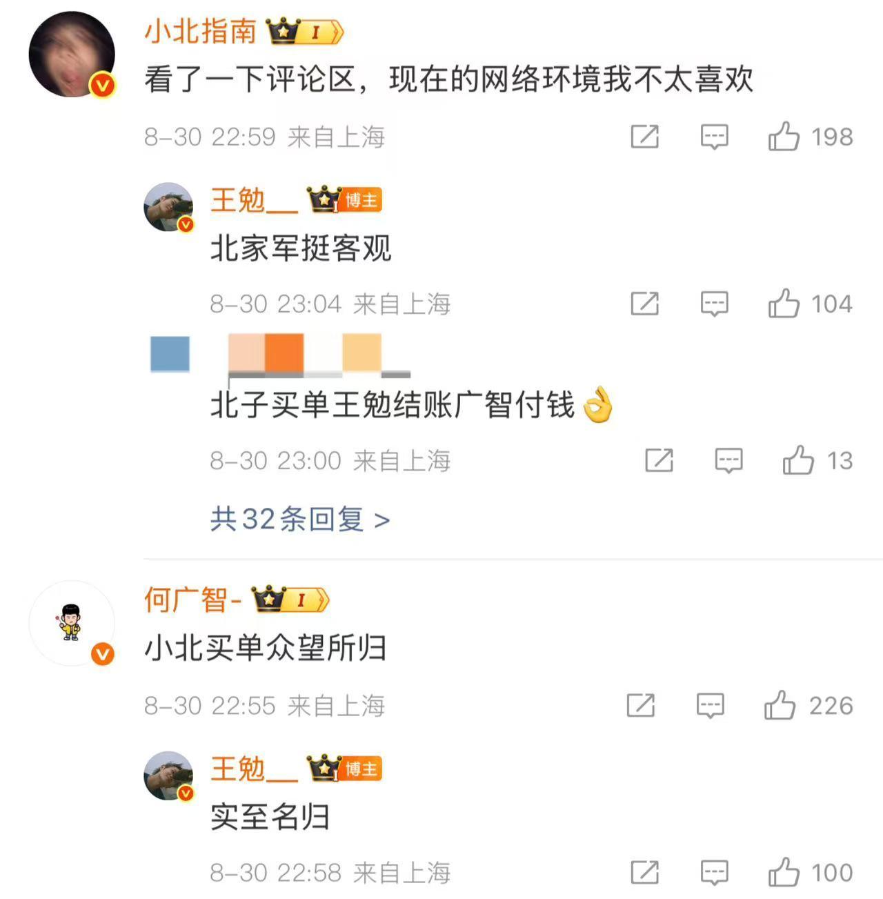 我是王勉我同意何广智买单 哈哈哈哈哈哈哈我是王勉我同意何广智买单，小北买单？我是