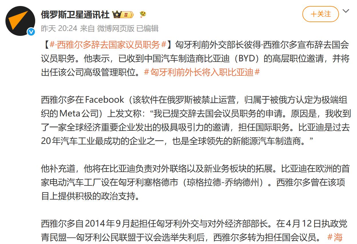 邀请匈牙利前外交部长加盟，比亚迪搞大事啊！
最近两年车企出海在持续加速，邀请国内