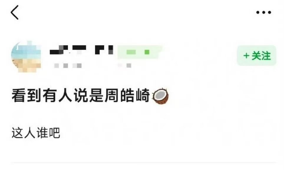 疑似周也男友周皓崎周也男友疑似是偷偷藏不住男主周也男友疑似是偷偷藏不住男主 