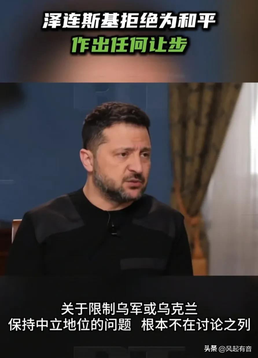 乌克兰总统泽连斯基提出“三不谈”原则。

就在乌克兰、俄罗斯、美国初步达成共识，