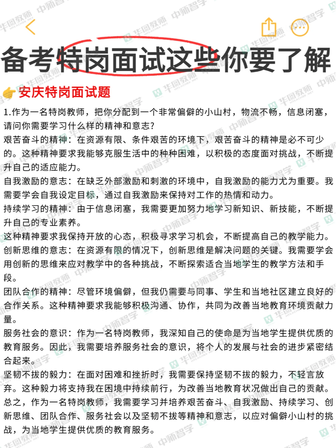 蚌埠/宿州/阜阳/安庆特岗面试题