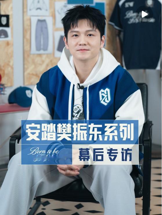 樊振东亲自参与樊振东logo的设计——东哥的带货能力真强啊
樊振东系列幕后采访：