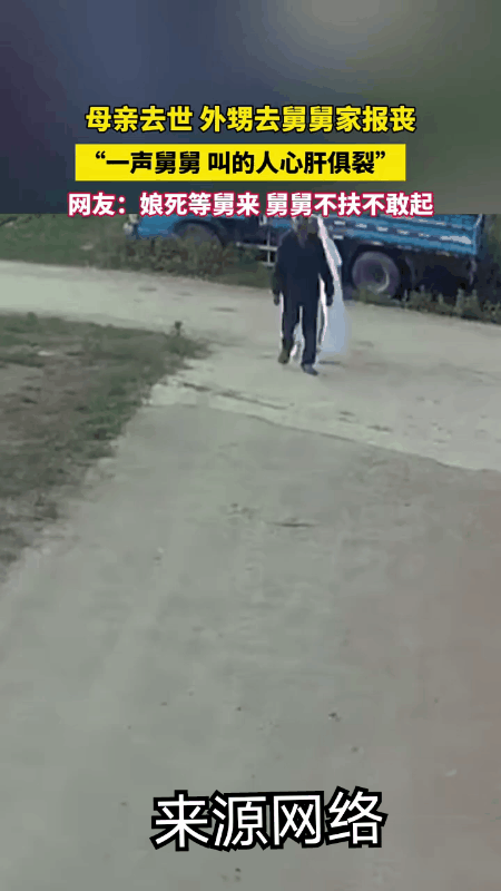母亲因病去世！
男子身着孝服来到舅舅家报丧！
当舅舅从家里出来的那一刻，男子马上