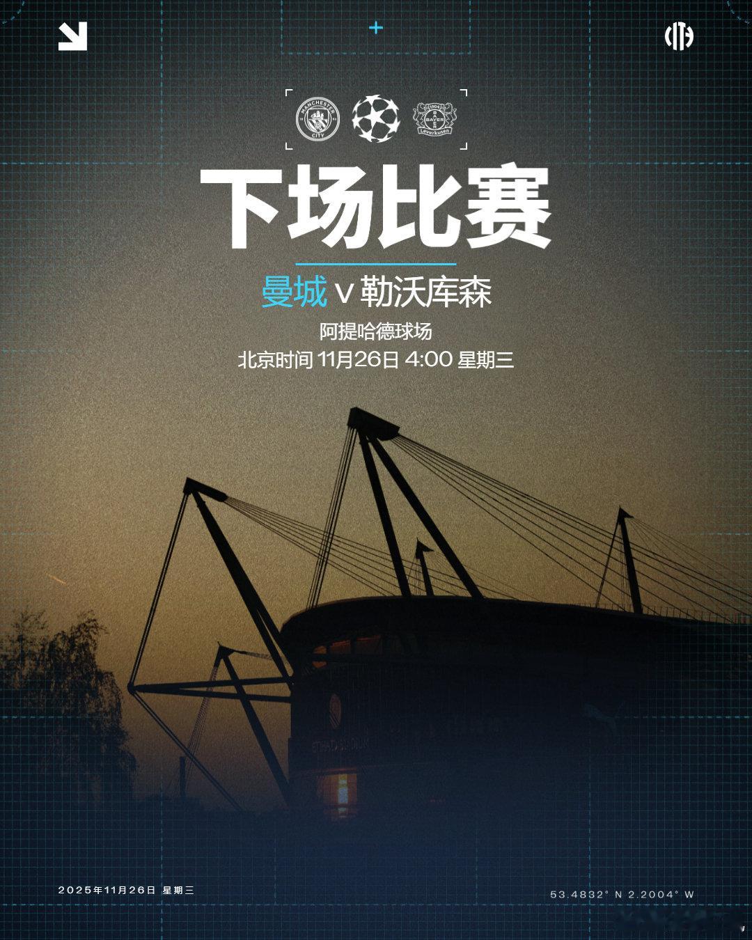 🚨赛程预告🚨欧冠联赛阶段下半程开启！🙌🆚勒沃库森🏆欧冠联赛阶段第5轮?