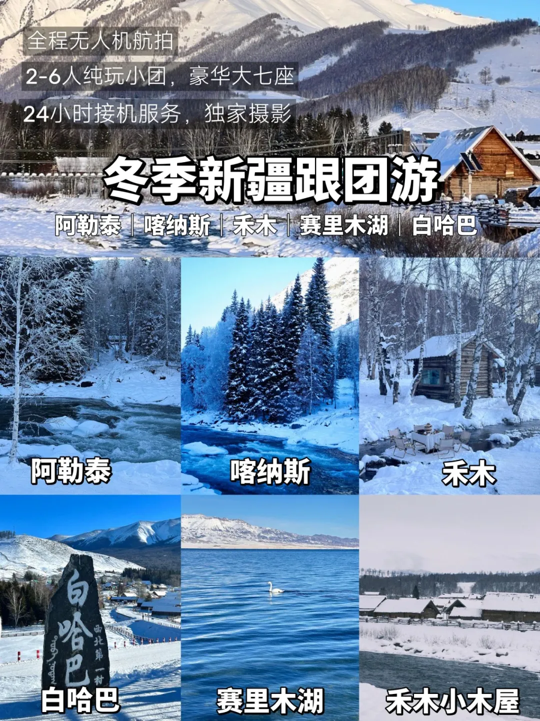 ‼新疆旅游攻略，11-12月来新疆的姐妹👭