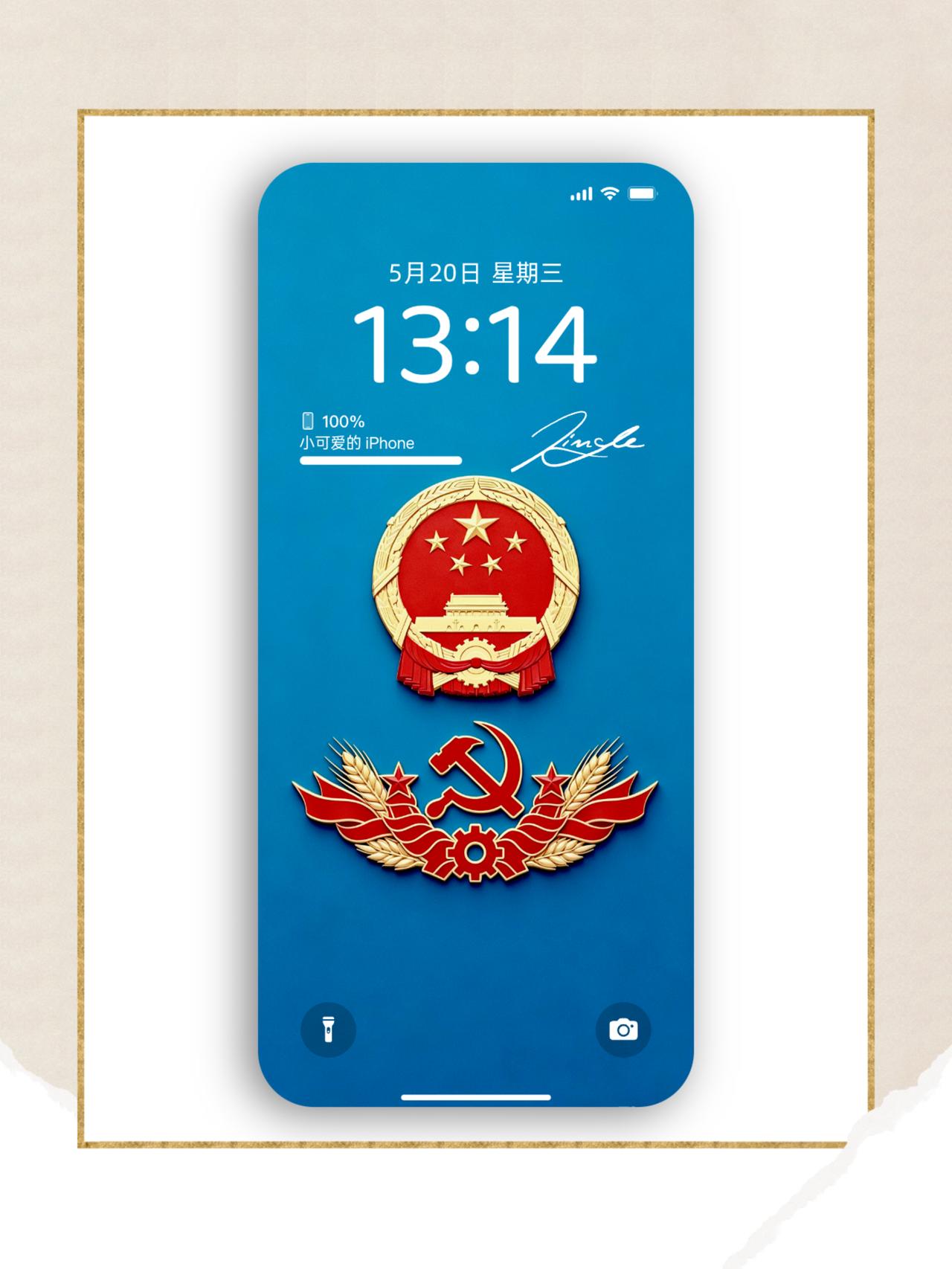 方寸之间，是初心，亦是信仰
 
清透的蓝底如晴空，衬着国徽与党徽的轮廓。国徽庄重