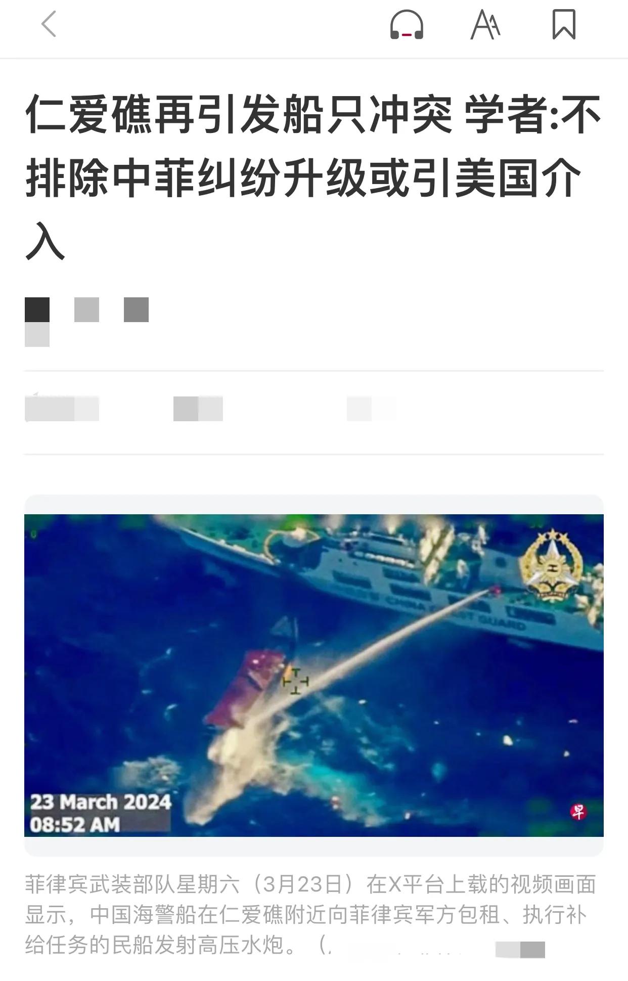 南中国海的波涛再度荡漾，仁爱礁成了中菲紧张关系的火药桶。菲律宾海警声称，尽管中国