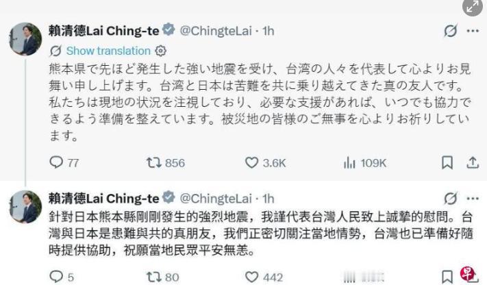 这下场面相当难堪！赖清德特意同时用中文、日文发文向日本表达慰问，宣称所谓台湾已经