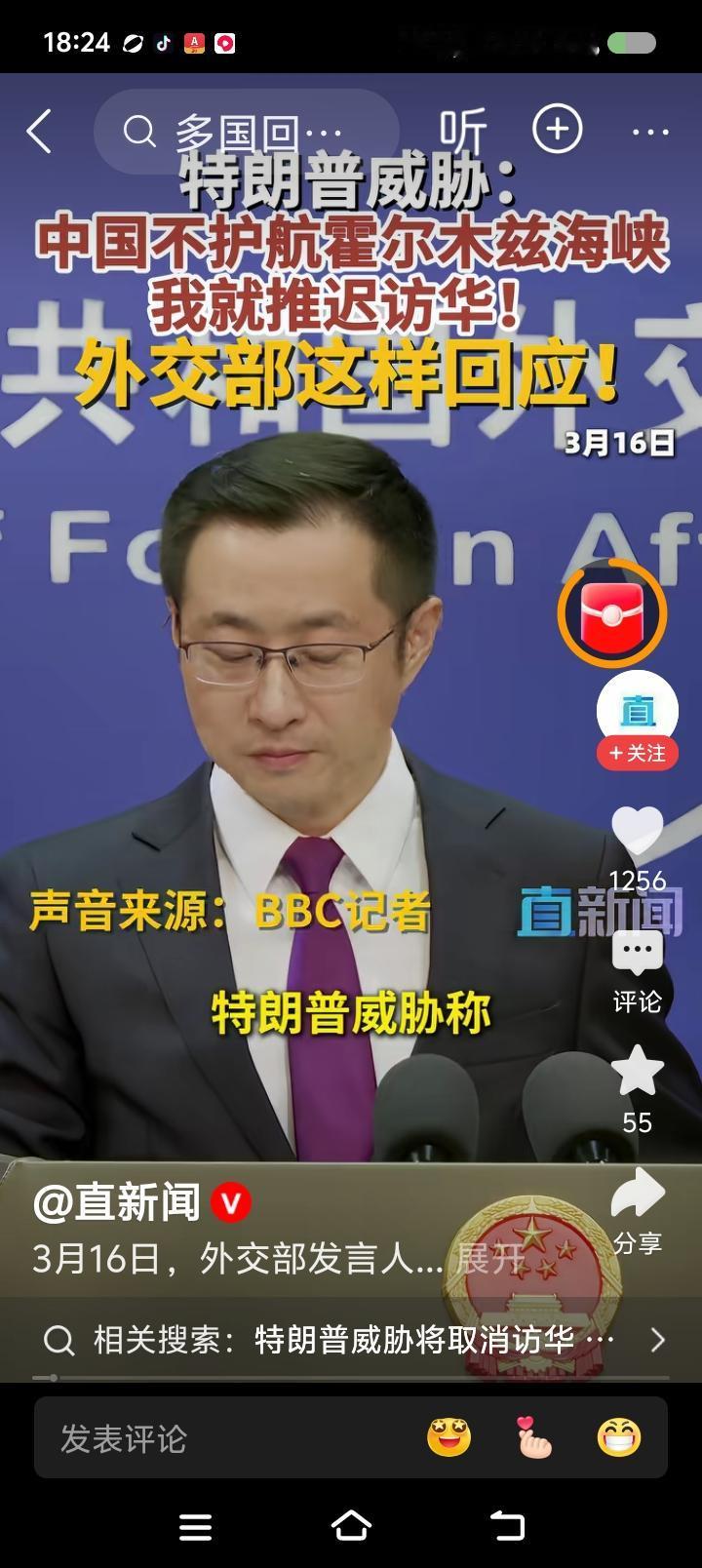 特朗普威胁了？呵呵——
据报道，有记者问中方发言人：“特朗普威胁称，若中方不在霍