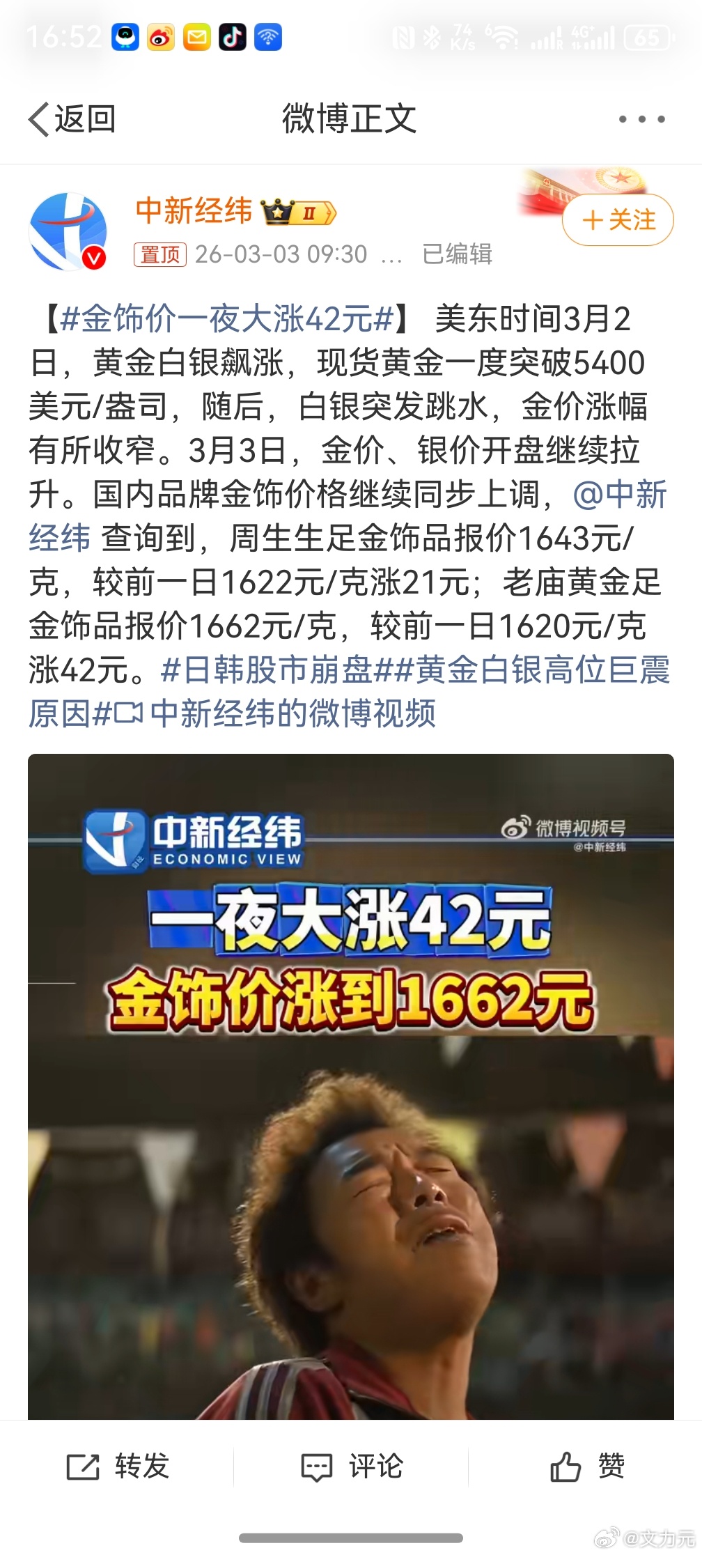 金饰价一夜大涨42元，好家伙，再这么下去，黄金彻底成奢侈品了