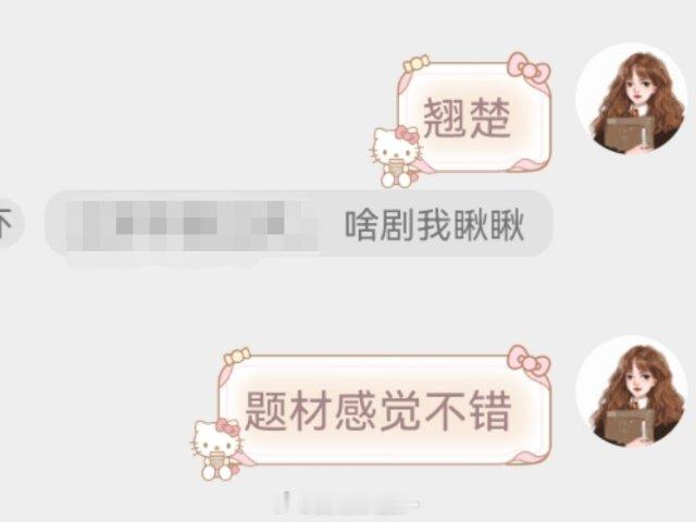 就这样到处安利翘楚中翘楚你明天播了可千万别让我失望啊