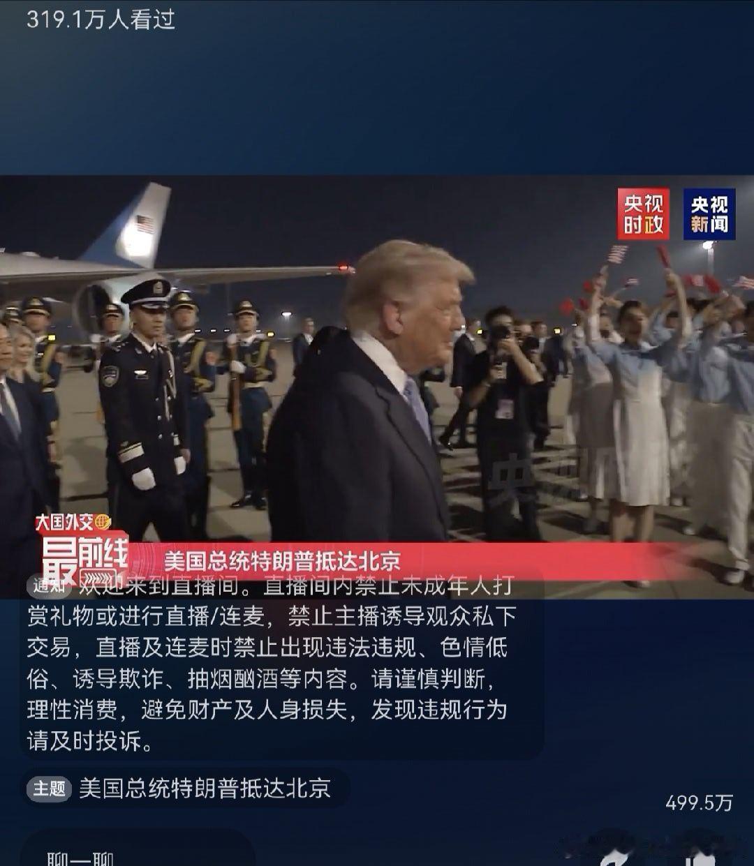 特朗普抵京老特乘坐它的专机空军1号落地北京！应该是直接去吃晚宴了吧！ 