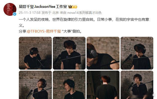 易烊千玺大事侧拍易烊千玺又在干什么大事 工作室分享“大事”侧拍，粉丝纷纷留言表达