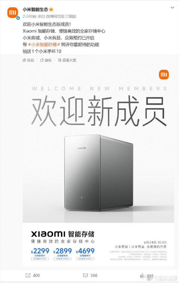 【官宣两年后，小米首款NAS来了】小米首款NAS6月24，小米宣布旗下全新产品线