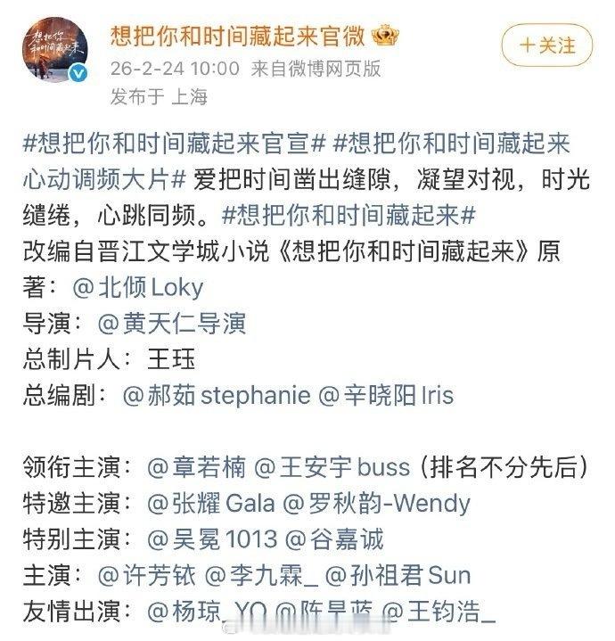 想把你和时间藏起来正式官宣 章若楠王安宇平番 