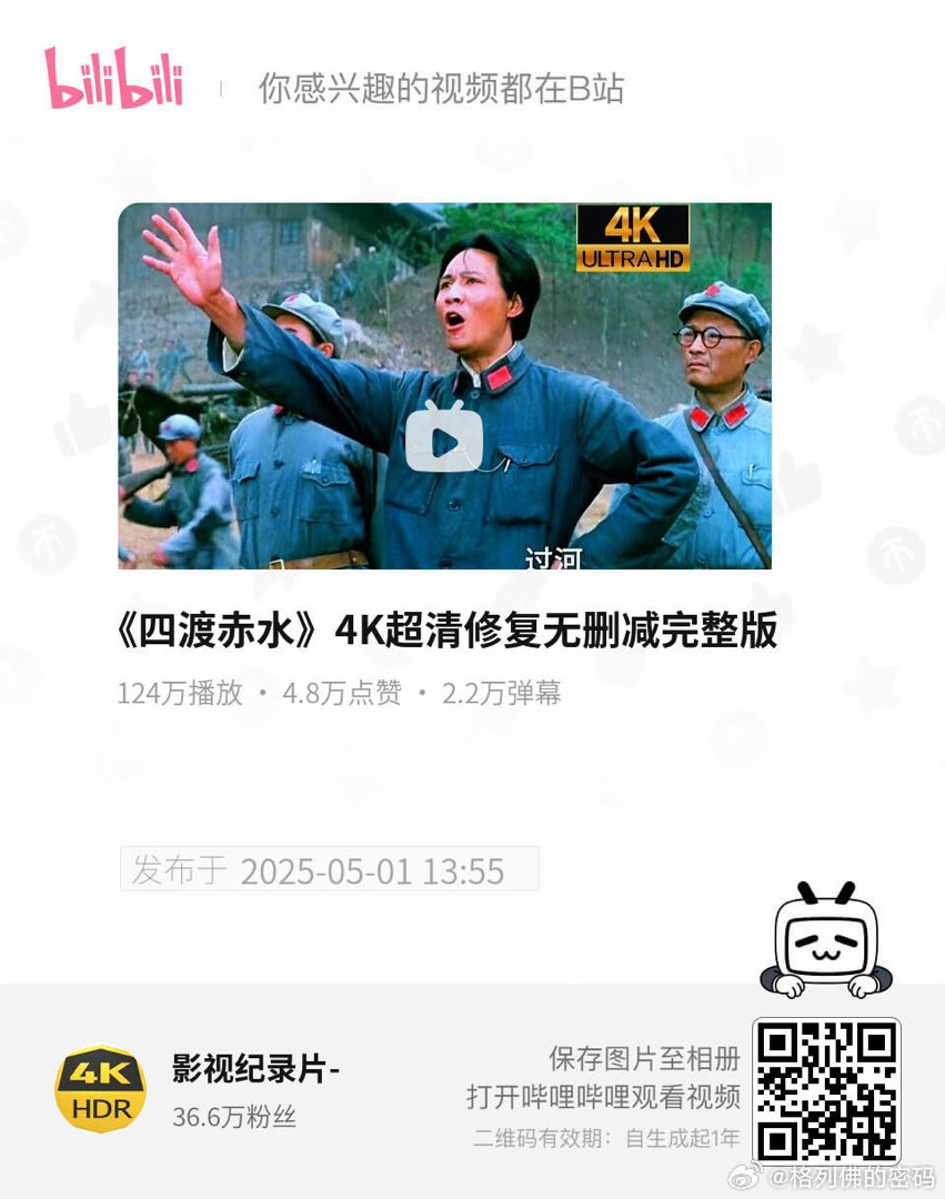 感觉上午这两个半小时很有价值，之前就看过一次老版四渡赤水再看还是很震撼，这种题材
