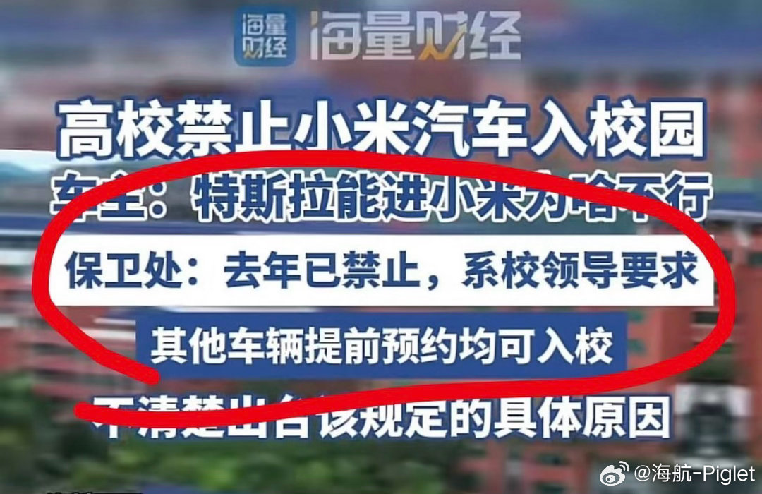恭喜小米解锁特斯拉同款待遇广州一高校禁止小米汽车入园