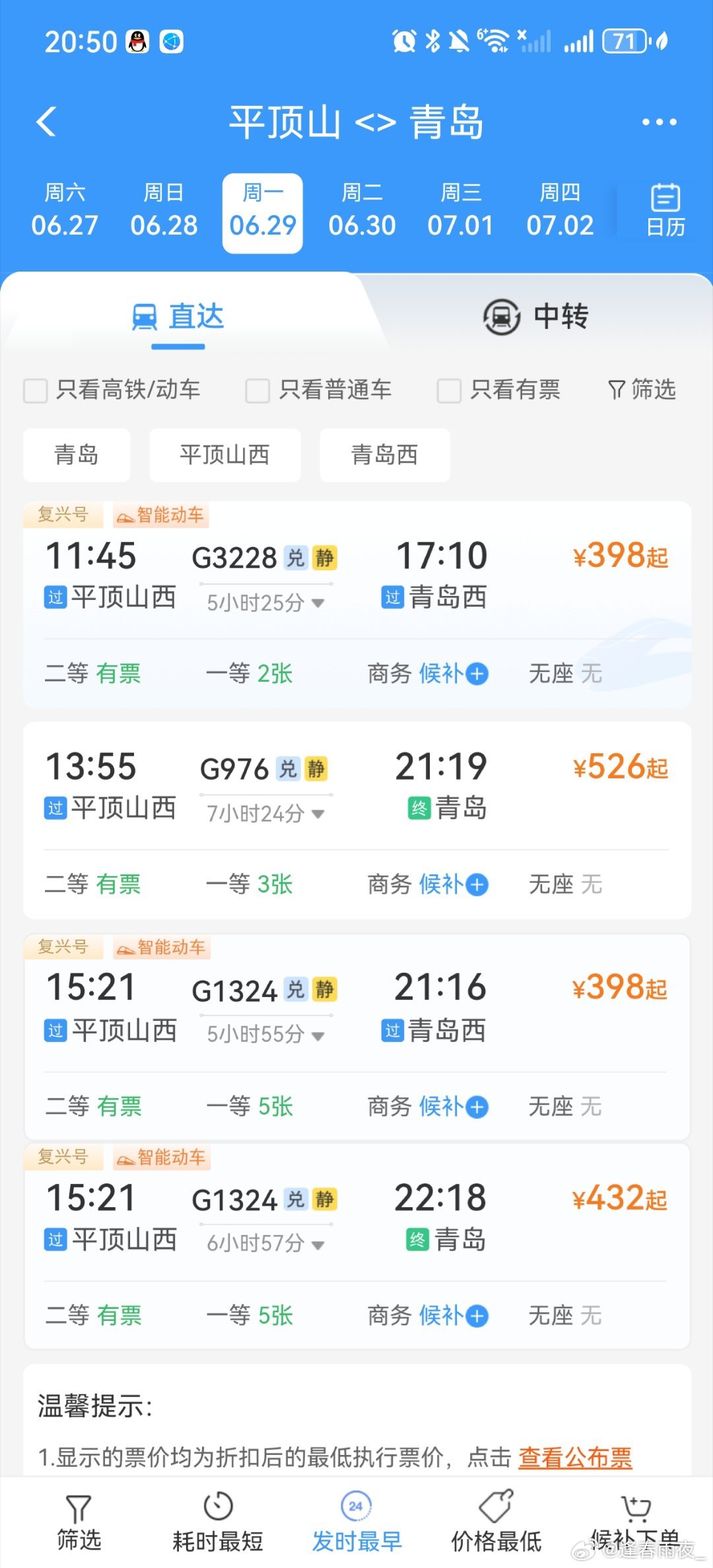 青岛太好了 