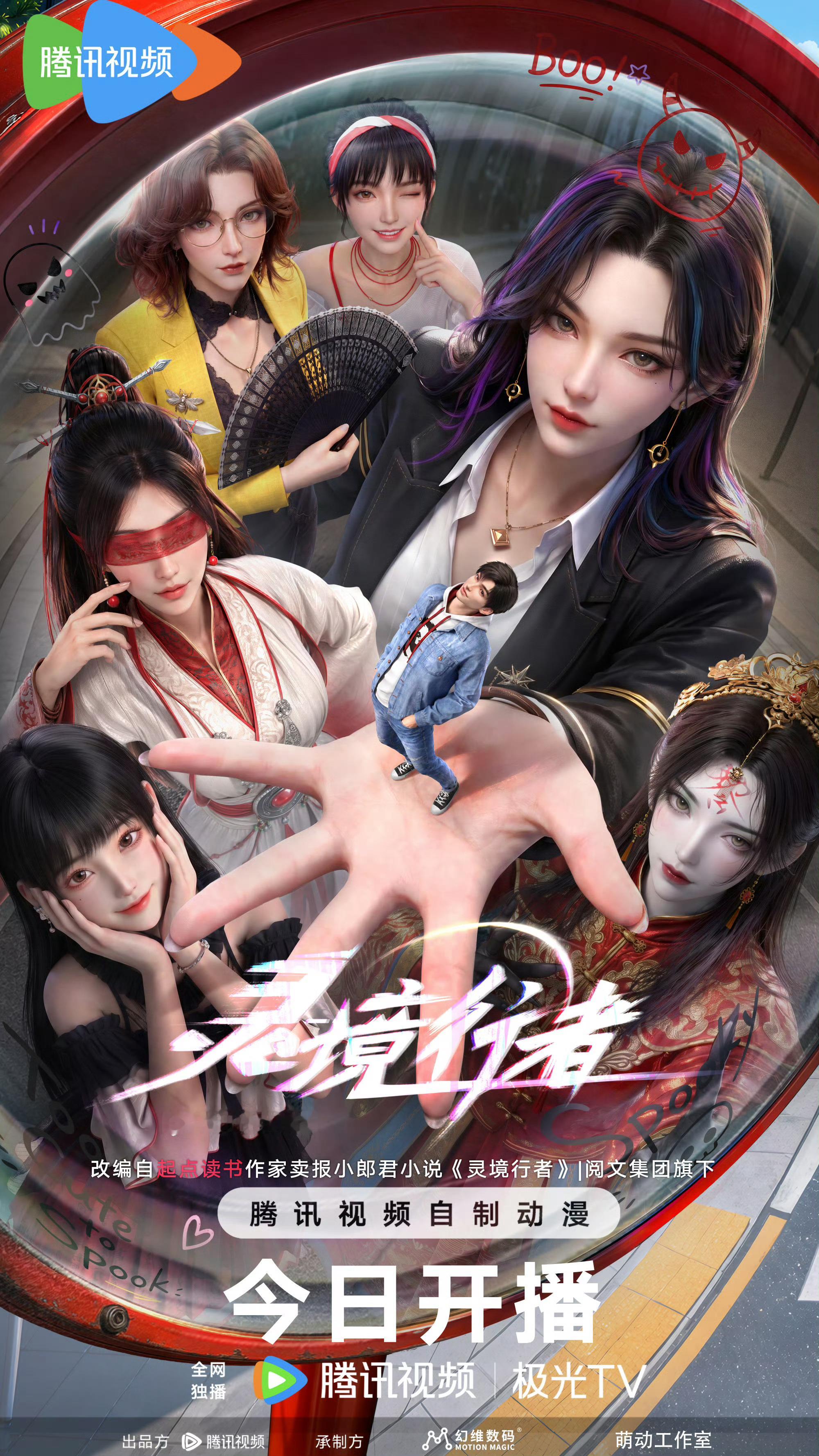 【明星影视】才发现灵境行者动画9.3就开播了，恐怖+美女[666]灵境行者腾讯动