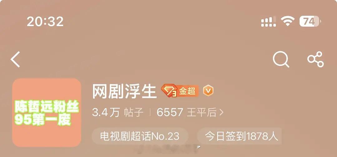 浮生超话怎么了，搞团建呢？ 