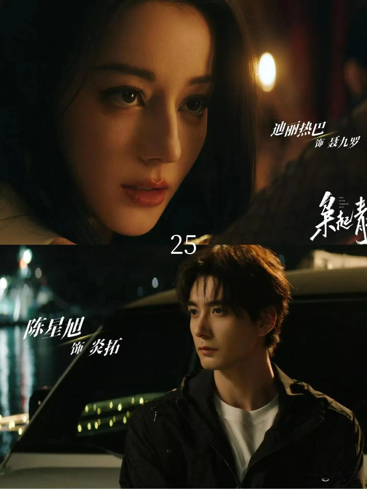 《枭起青壤》25集也太好哭又太甜了！炎拓终于说开童年伤疤，丢妹妹的愧疚、母亲被迫