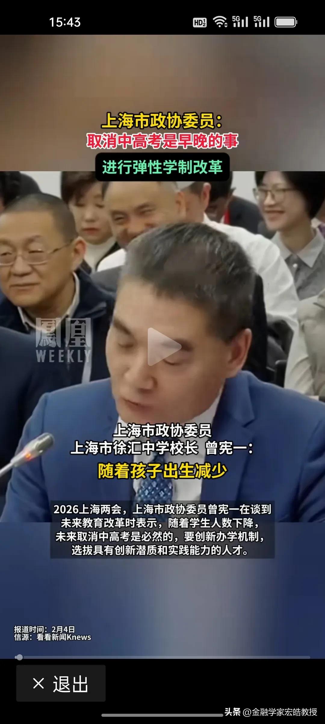 取消中高考？这个建议真的适合全国吗？
 
上海政协委员一句“取消中高考是早晚的事