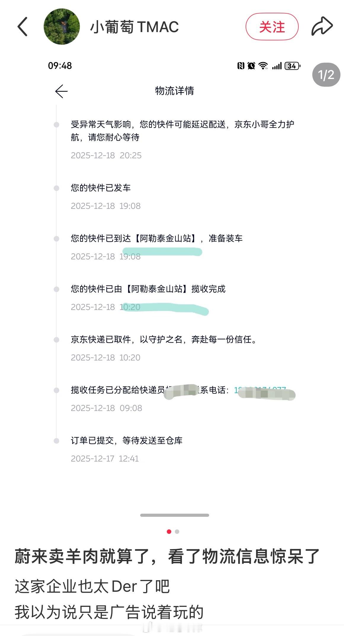 蔚来的羊肉还真是从阿勒泰发的，249 元 1.5 kg 有朋友买来吃过了吗？有点