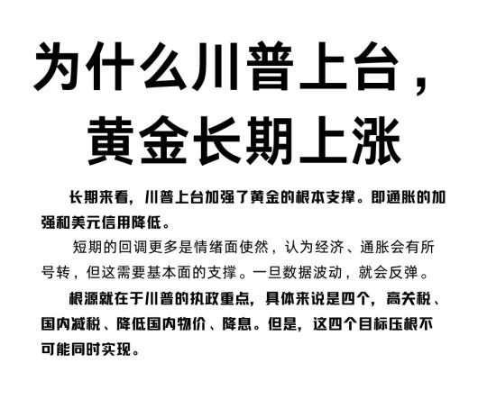 财经知识 川普 黄金 黄金价格 长期来看，川普上台加强了黄金的支撑。根...