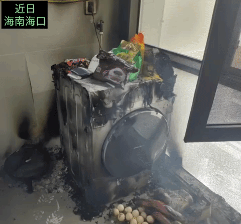 近日海南海口，一住户数日不在家，洗衣机未拔掉电源，导致洗衣机起火，万幸消防人员及