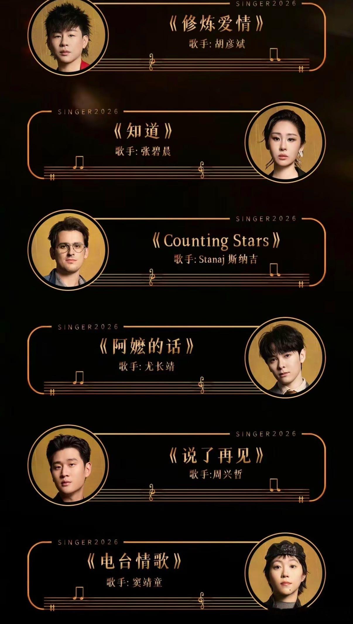 歌手2026真声无界，三代同台！《歌手2026》奏响华语乐坛巅峰乐章时隔五年，湖