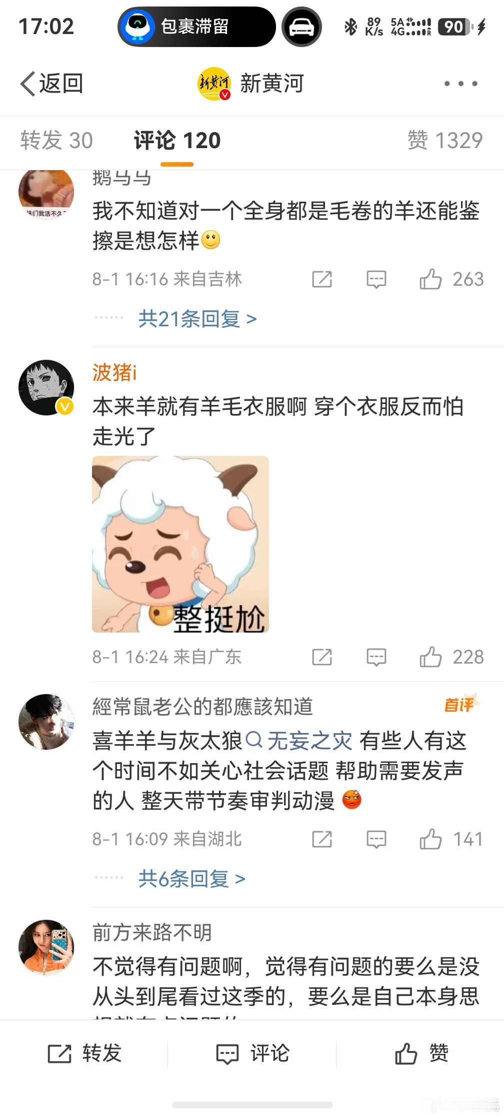 喜羊羊与灰太狼回应被指擦边，看了评论区我就释怀了，网友们还是明智的，对于一个动画
