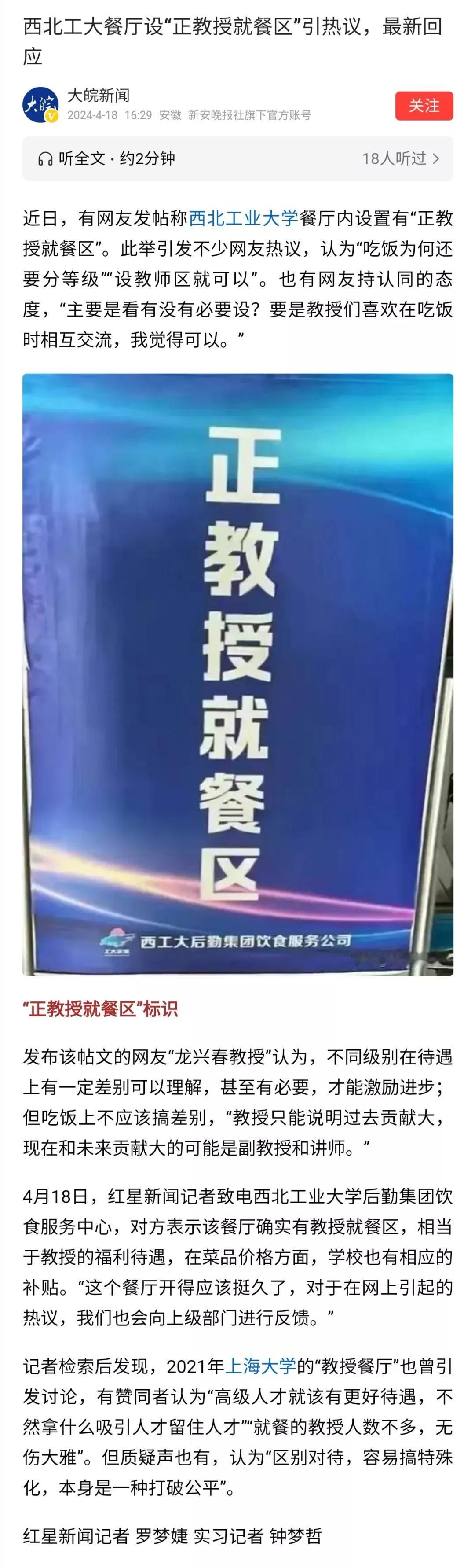 高校设立正教授就餐区，有人赞成，认为这是对高级人才的尊重，可给正教授更好的就餐环