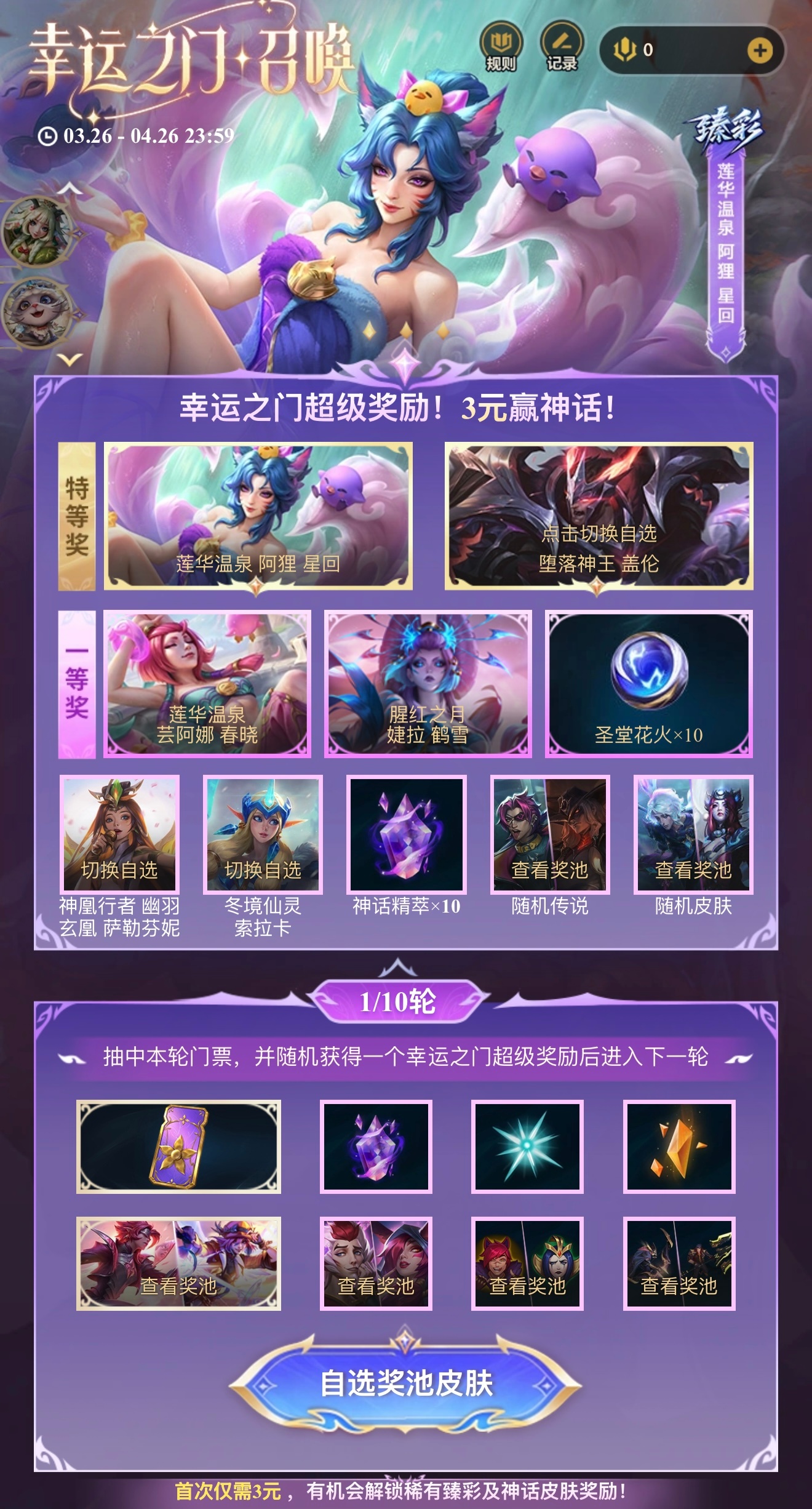 这次新的幸运之门拉了，吃大保底2个皮肤。英雄联盟