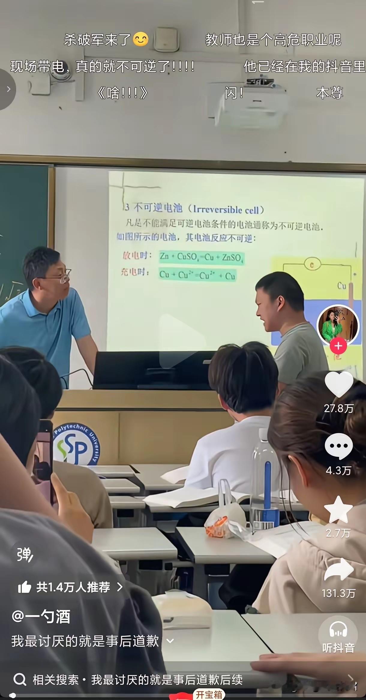 不得不佩服杀杀哥的老师，情绪是真的稳定，面对这样的学生，他也有清醒的认识，该道歉