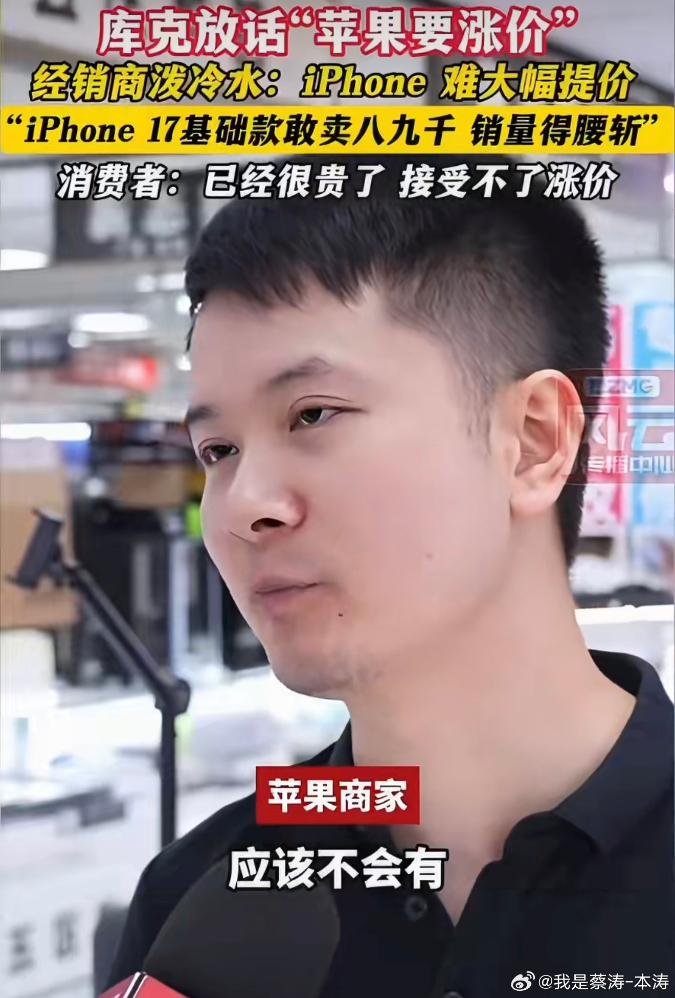 经销商说iPhone涨价猛销量必腰折苹果如果内地涨价销量肯定得减少三分之一，就拿