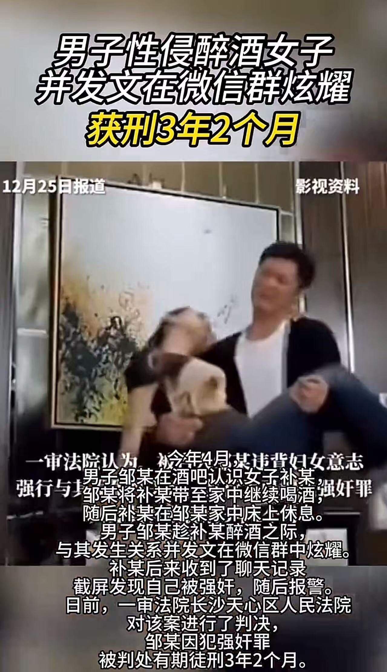 “不作死就不会死！”男子性侵醉酒女子，还发视频到群里炫耀，获刑3年2个月！网友：