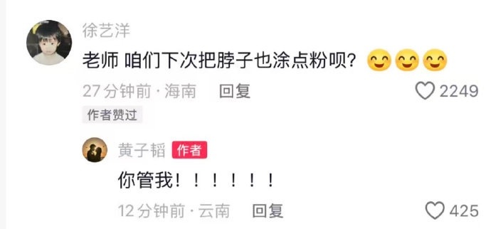 徐艺洋让黄子韬脖子涂点粉，黄子韬回徐艺洋你管我，叛逆版黄子韬上线了~ 