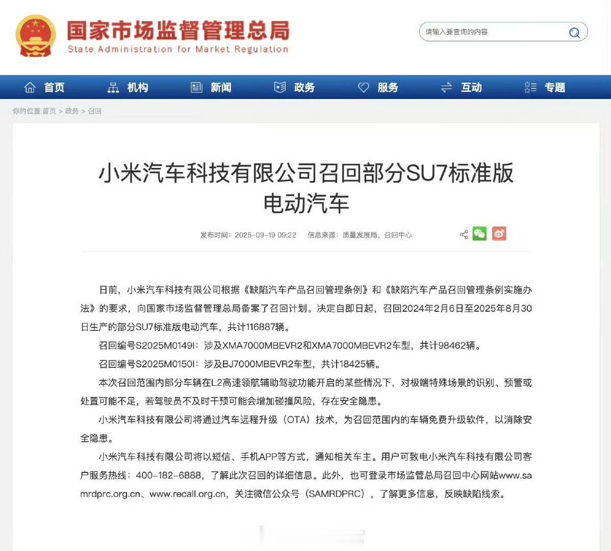 本次召回范围内部分车辆在 L2 高速领航辅助驾驶功能开启的某些情况下，对极端特殊
