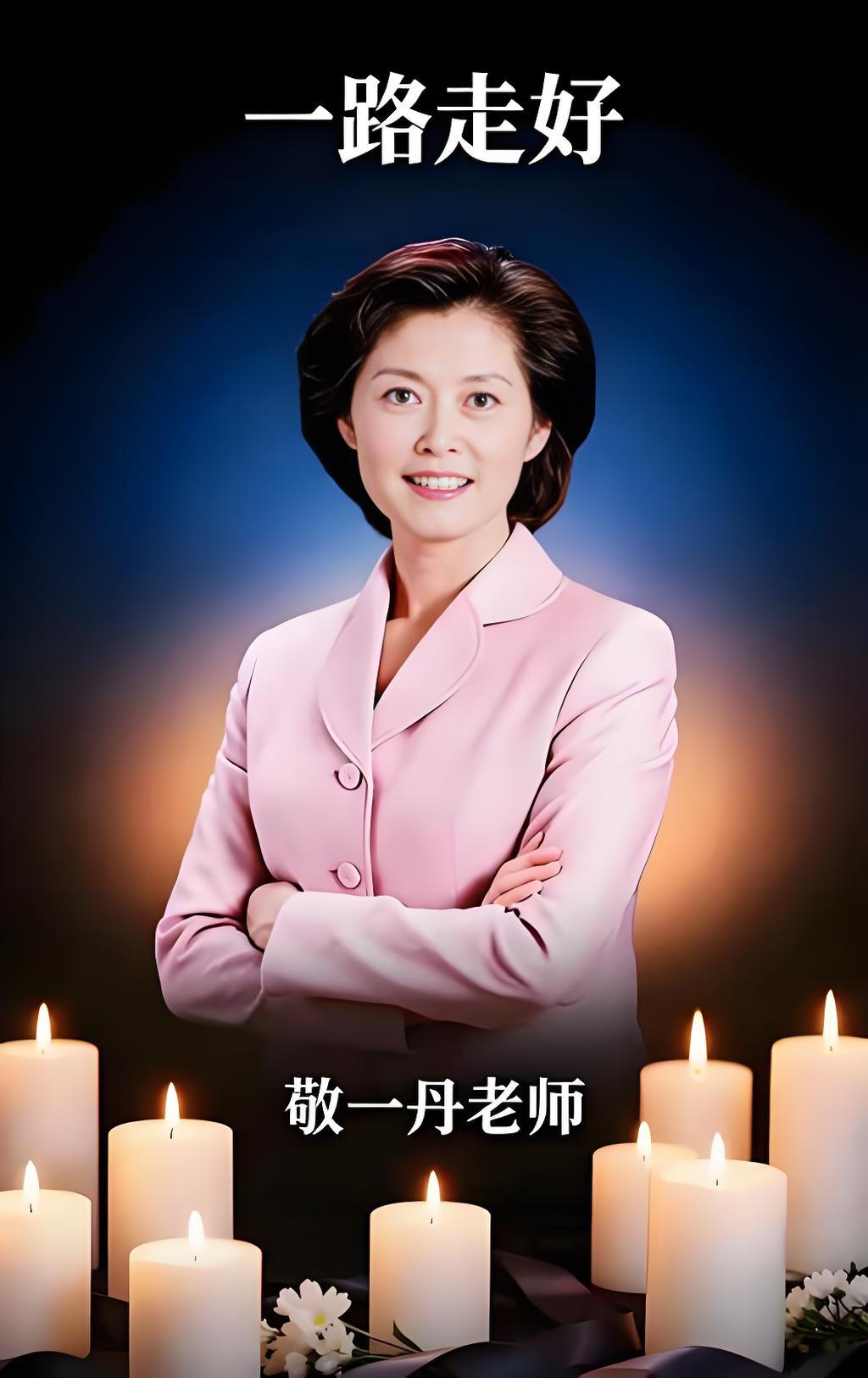 那天晚上，我把爸妈叫到客厅，开了个紧急家庭会

起因是一条关于敬一丹老师的消息。