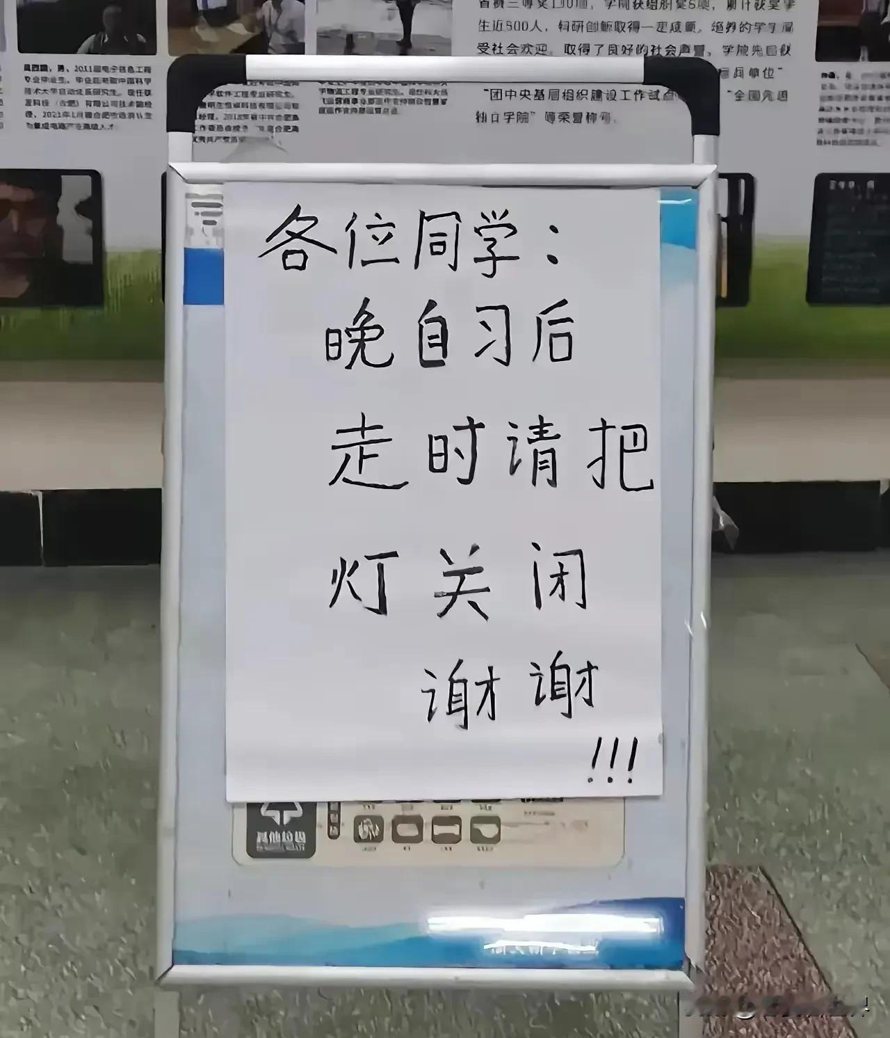 错别字连篇，请问这样的高校连谢谢都不会写了何谈教书育人？
书法不错，可惜写错了字