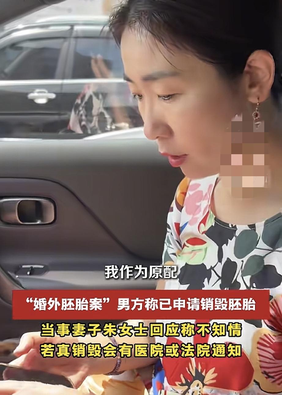朱女士回应:唐某某去处理胚胎她并不知情！
有1件事朱女士说他们胡说八道

现在真