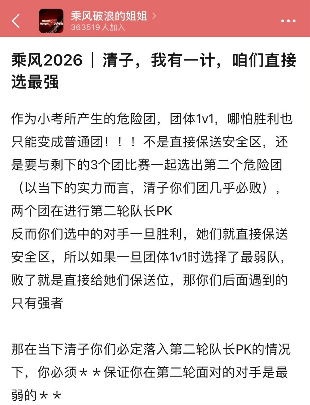 想说萧蔷团肯定是被做局了，但是这其实和李小冉团关系不大，因为规则是被庄法团选择p