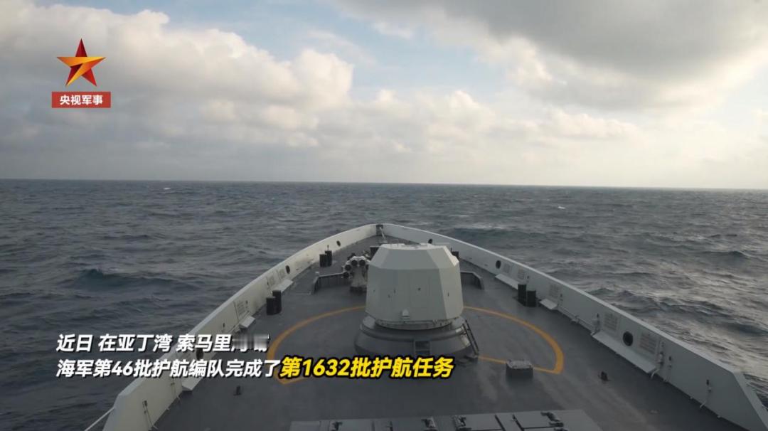海军第46批护航编队将被护船舶中国籍杂货船“中远海运开拓”号，顺利送达预定海域，