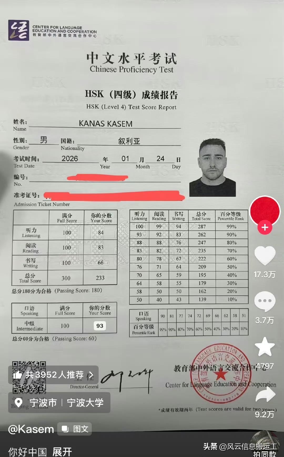 外国网友晒出通过汉语考试的成绩单，结果评论区都是各种整活的，估计要被玩坏了！